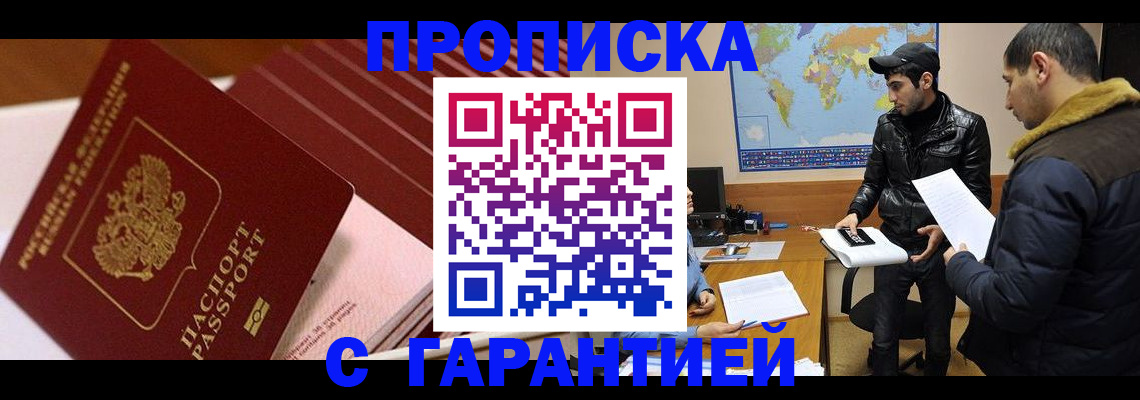 прописка регистрация в Дрезне